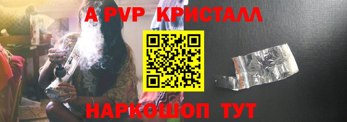 А ПВП кристаллы Елец