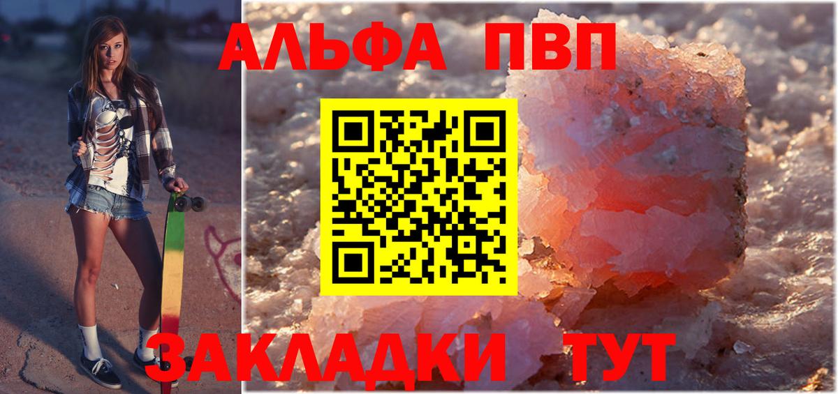 Alfa_PVP Crystall Елец
