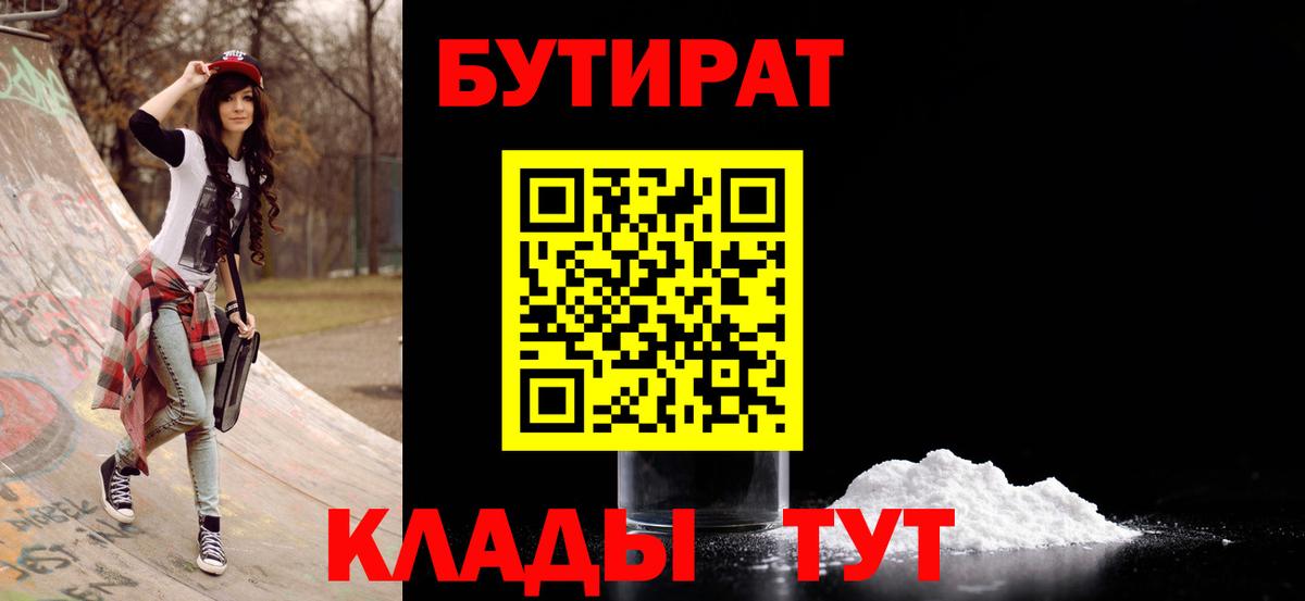 Бутират BDO  Бутират  Елец 