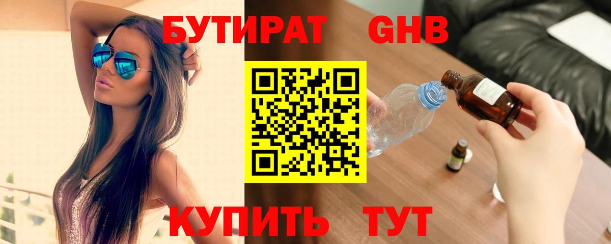 БУТИРАТ оксибутират  Вход с VPN  Бутират  Елец 