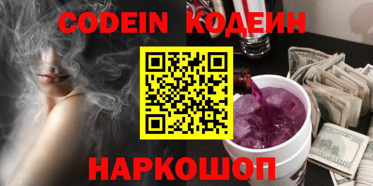 Codein напиток Lean (лин)  Codein напиток Lean (лин)  Елец 