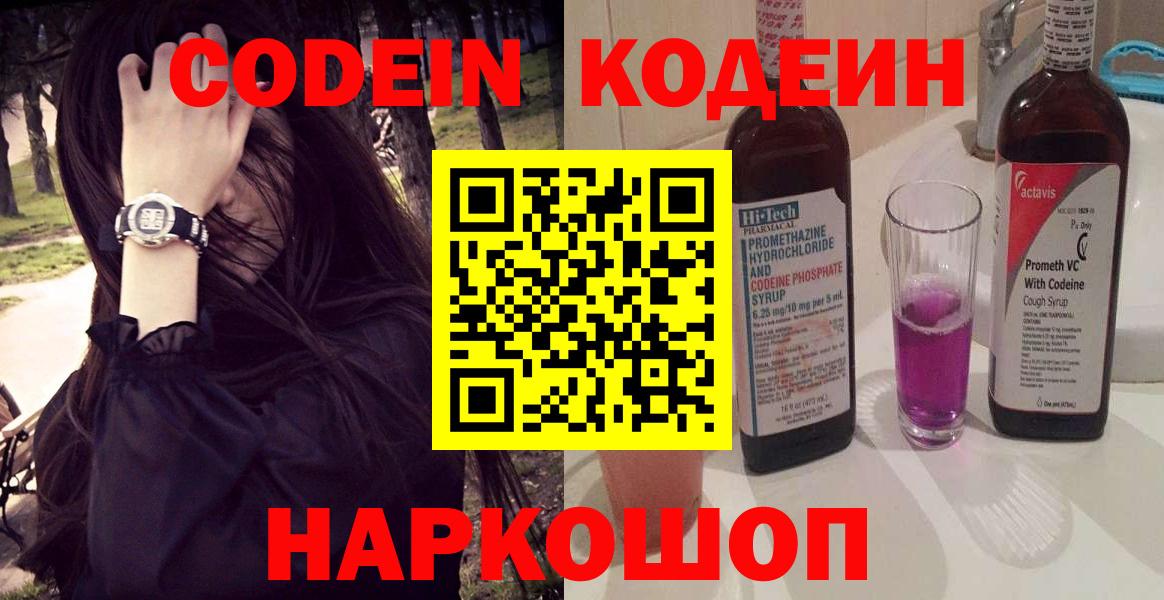Codein Purple Drank Елец