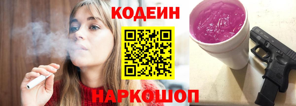 Елец  Codein напиток Lean (лин)  Кодеин Purple Drank  Вход с VPN 