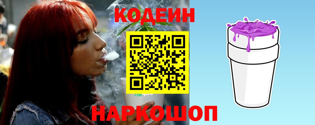 Codein Purple Drank Елец
