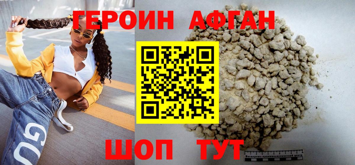 ГЕРОИН хмурый Елец