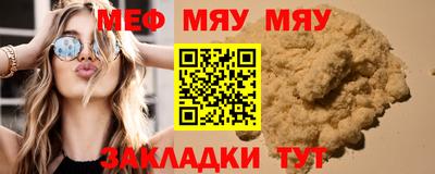мяу мяу мука Волжск