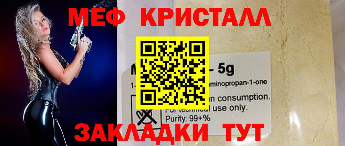 МЯУ-МЯУ  Меф mephedrone  Вход с VPN  МЕФ  купить  сайты  Елец  Мефедрон mephedrone 