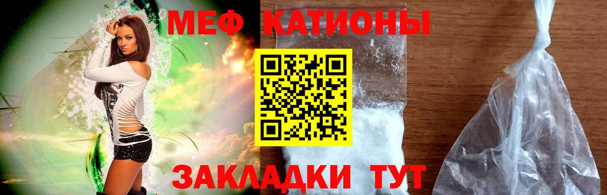 Меф мяу мяу Елец