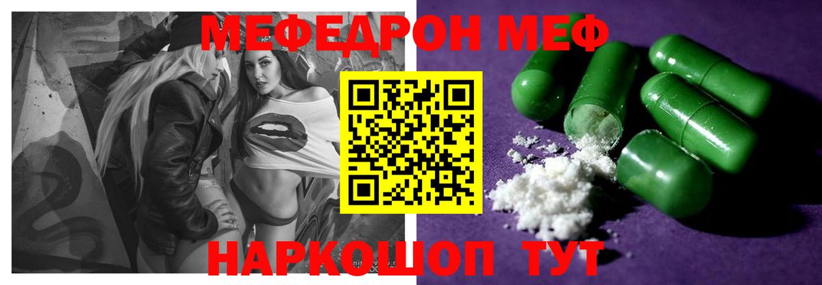 Меф мяу мяу кристаллы Елец